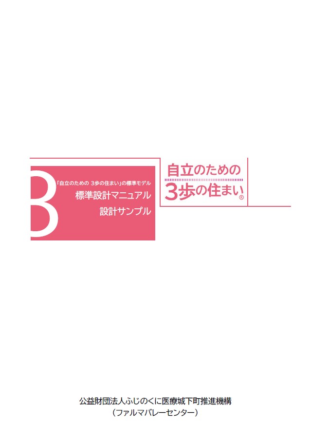 標準設計マニュアル/設計サンプル